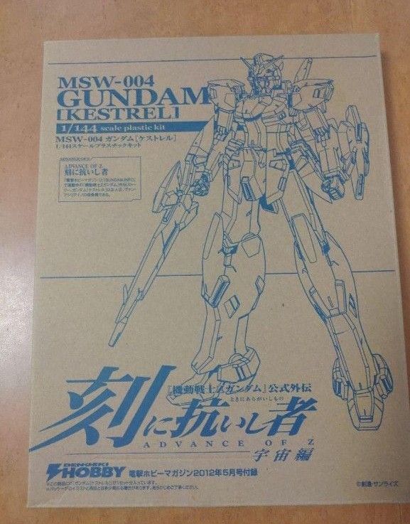 1/144　ガンダム ケストレル 電撃ホビーマガジン　商品同時300円値引