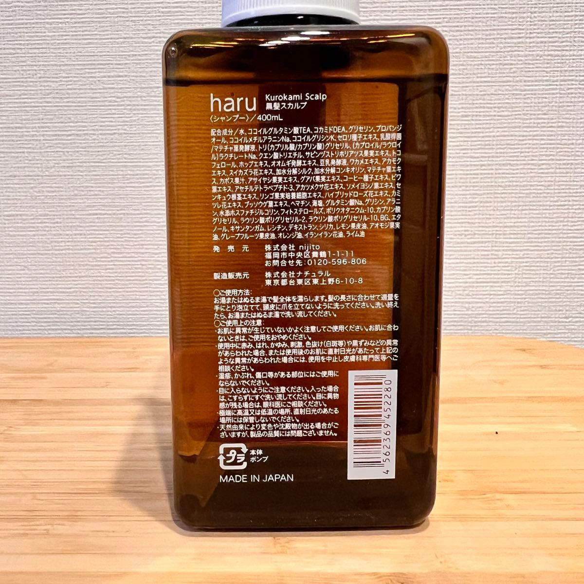 haru Kurokami スカルプシャンプー 400ml