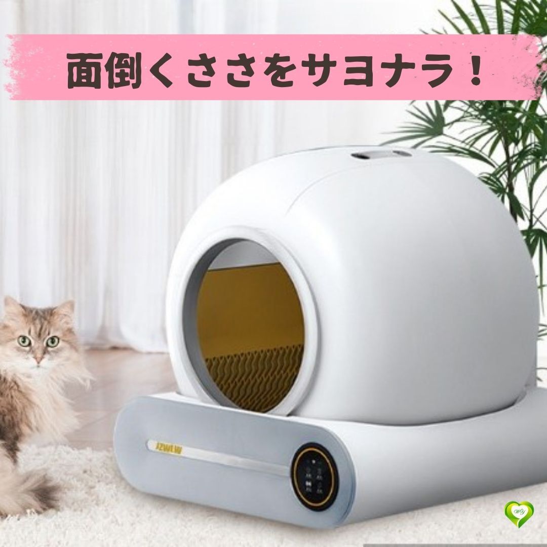 面倒くささを、サヨナラ!】自動猫トイレ自動清掃 徹底消臭 安全 面倒くささを、サヨナラ!】自動猫トイレ自動清掃 徹底消臭 安全