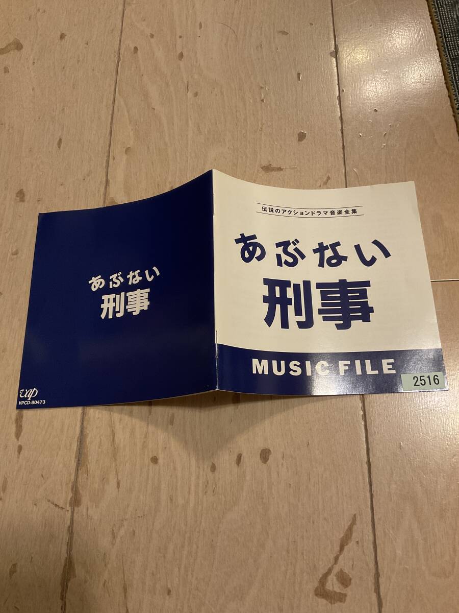 あぶない刑事 ＭＵＳＩＣ ＦＩＬＥ ★レンタル落品 ケース交換済みの画像3