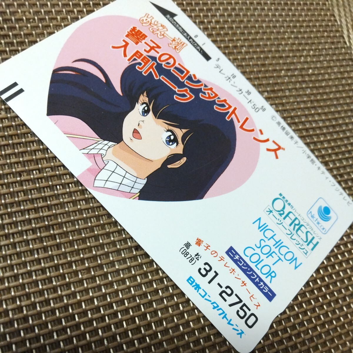  Maison Ikkoku treasure telephone card 3
