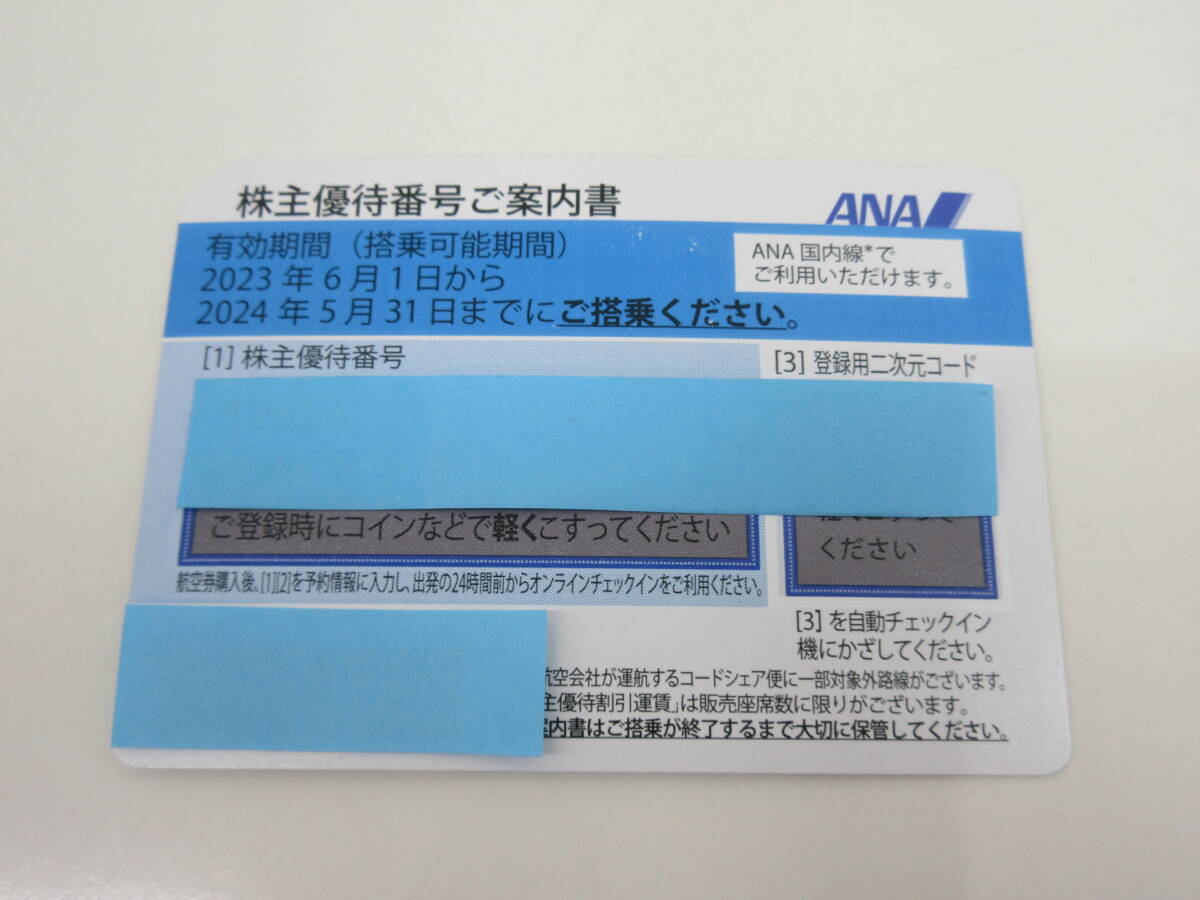  all day empty ANA stockholder complimentary ticket 1 sheets 2024/5/31 till 