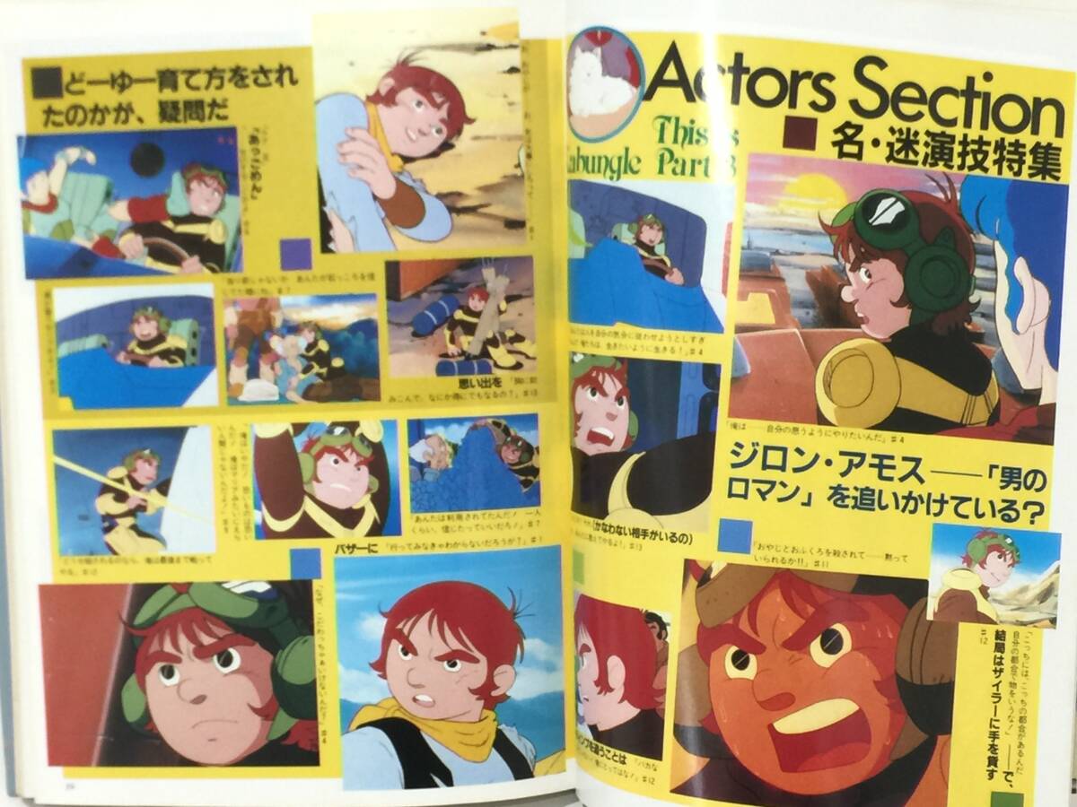 2404156 ザブングル 記録全集1 日本サンライズ 1982年発行 中古 ピンナップ付きの画像4