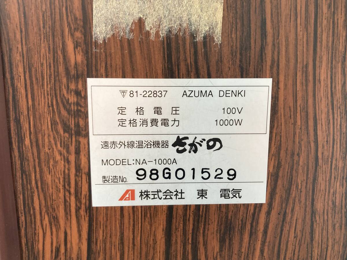 2404184 さがの ホームサウナ 家庭用遠赤外線湿浴器 NA-1000A 折り畳み式 家庭用サウナ インナーテーブル付き 動作OK 引き取り歓迎 の画像3