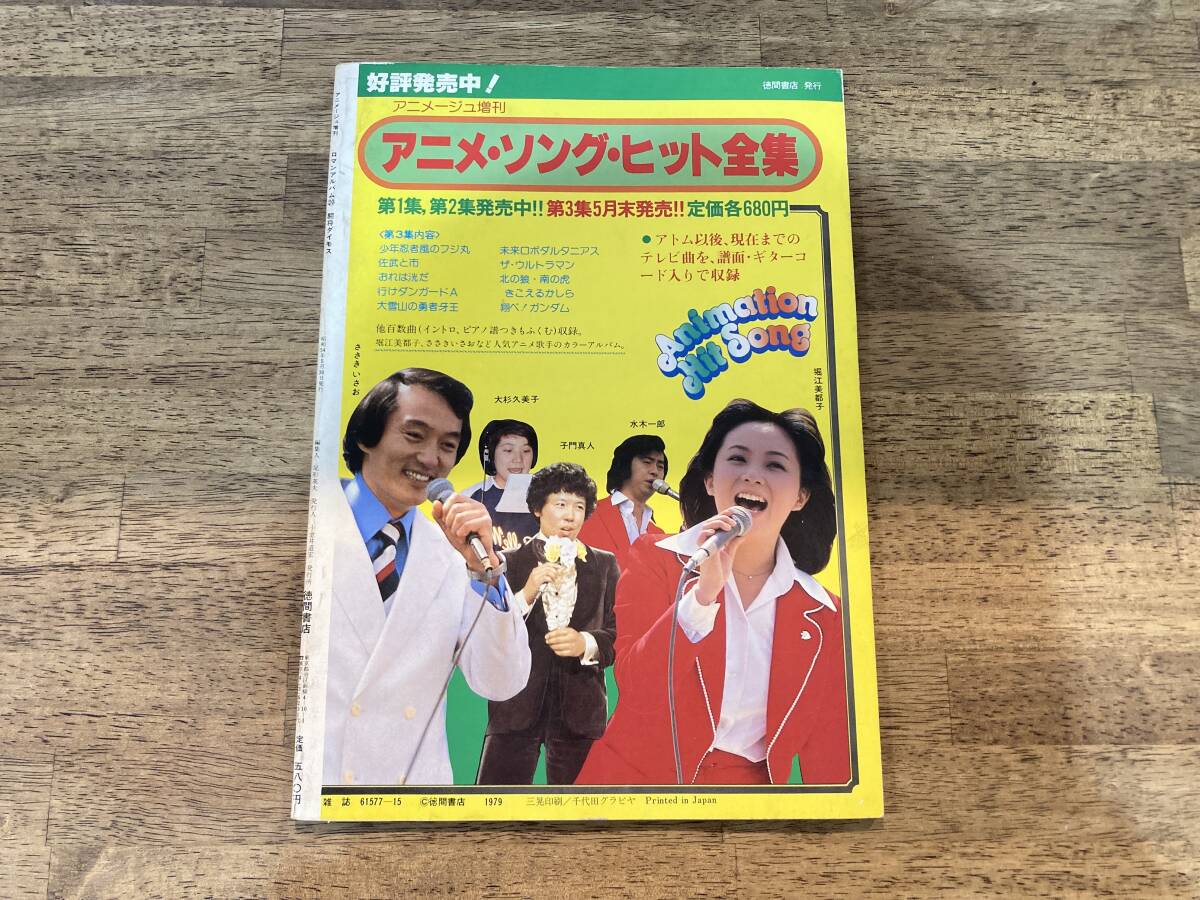 2404174 ロマンアルバム 20 アニメージュ 増刊 闘将ダイモス 昭和54年 昭和レトロ 当時物 ポスター付きの画像2