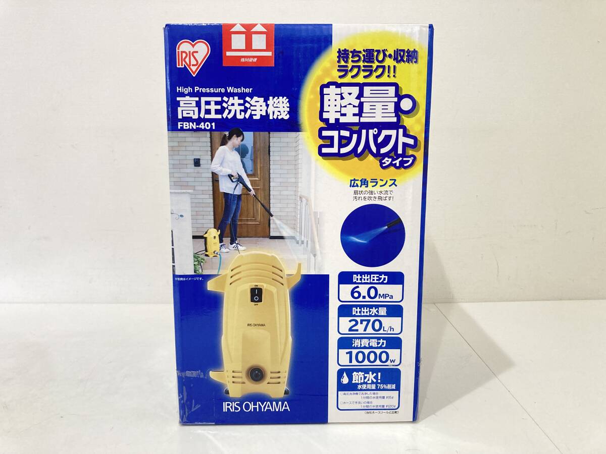 2404193 未使用 アイリスオーヤマ 高圧洗浄機 FBN-401 軽量 コンパクト 家庭用 箱付き