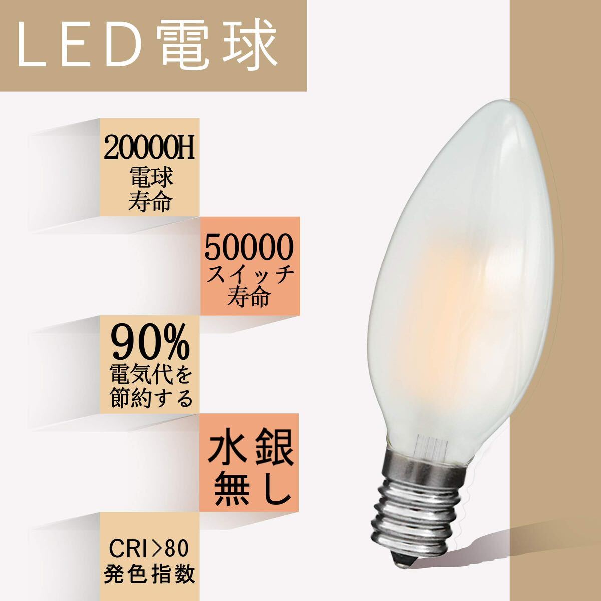 シャンデリア電球 LED エジソン電球 ローソク型 60Ｗ形相当 600lm E17 6W 復古電球 磨りガラスの材質 調光器非対応 2700K 電球色 5個入り_画像2