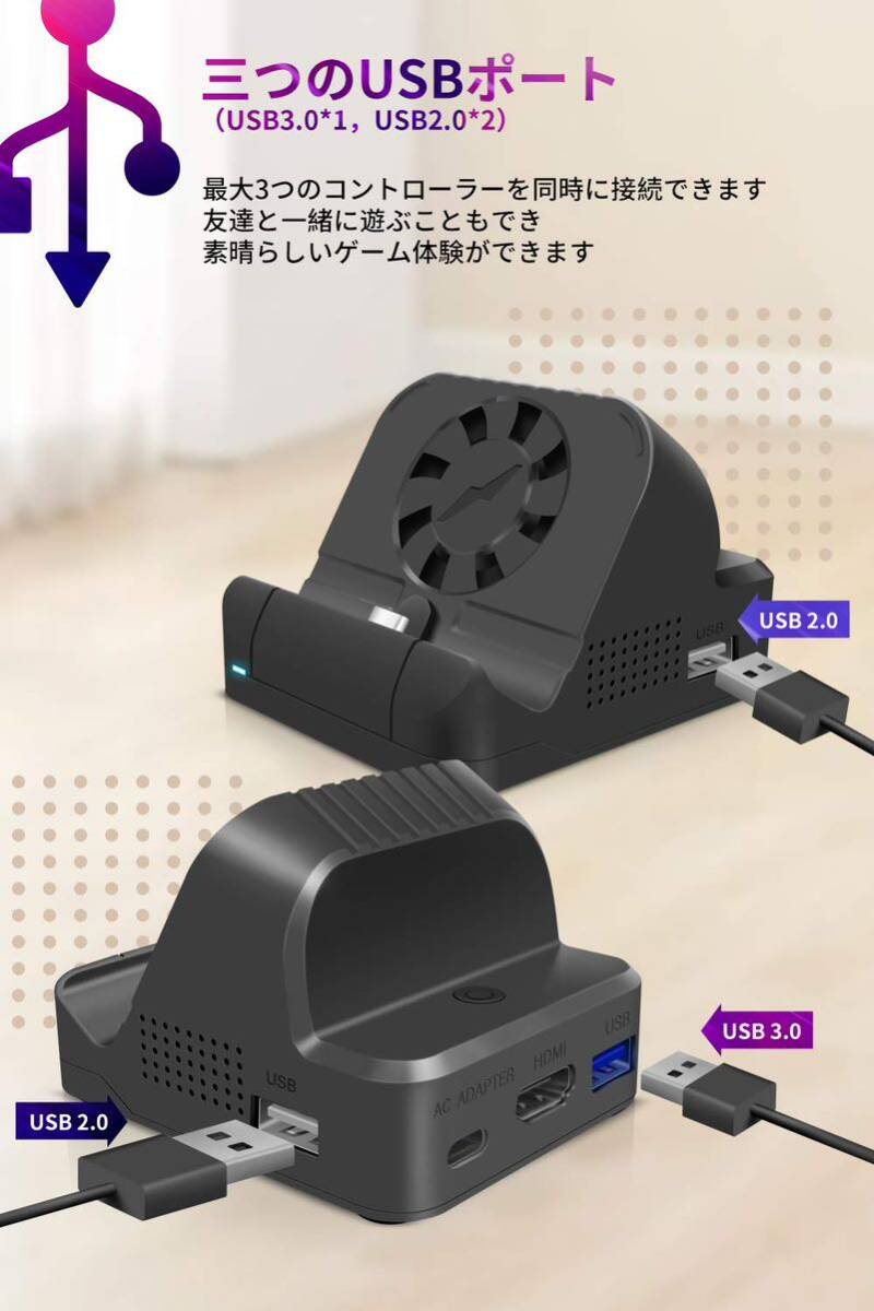 【Switch対応＆放熱対策】Switchドック 冷却ファン付き 充電スタンド Switch /Switch OLED 対応 有機ELモテル 最新システム対応_画像6