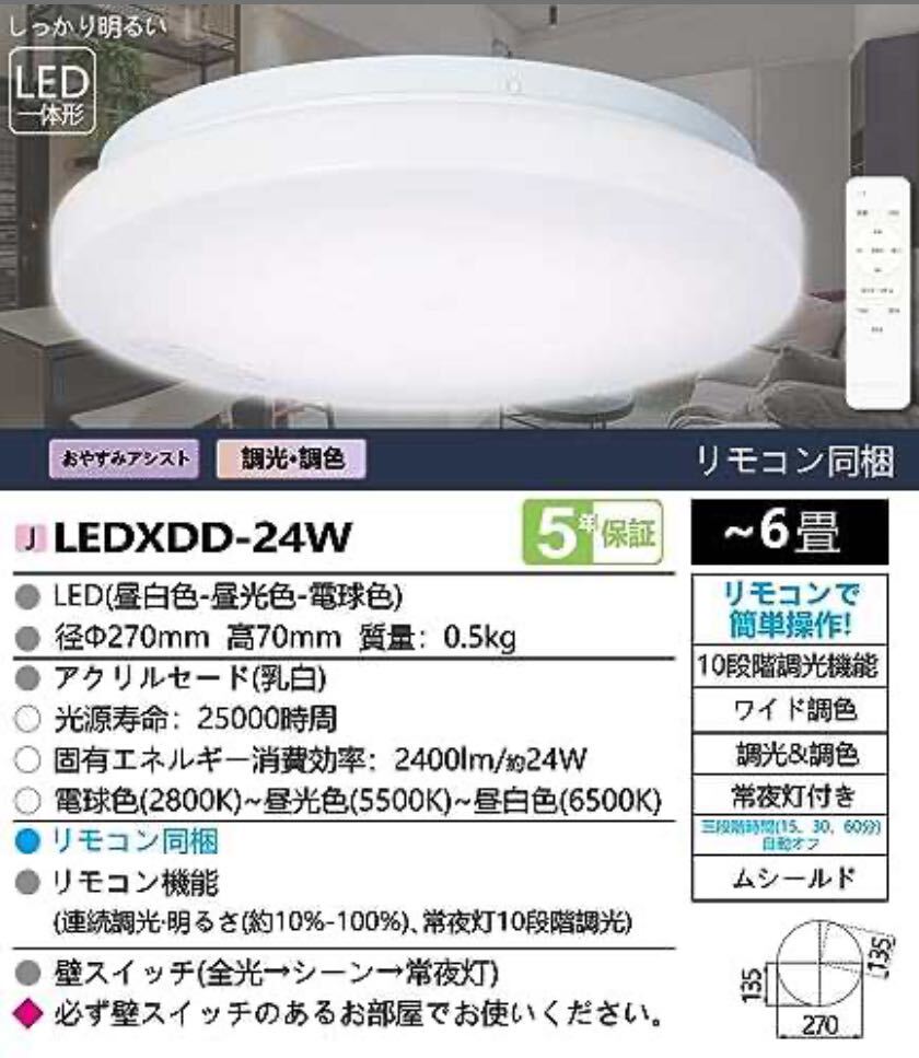 【節電】ledシーリングライト 6畳 ledライト 照明 リモコン天井 電気 2400lm 調光10段階 調色11段階 常夜灯 寝室の画像2