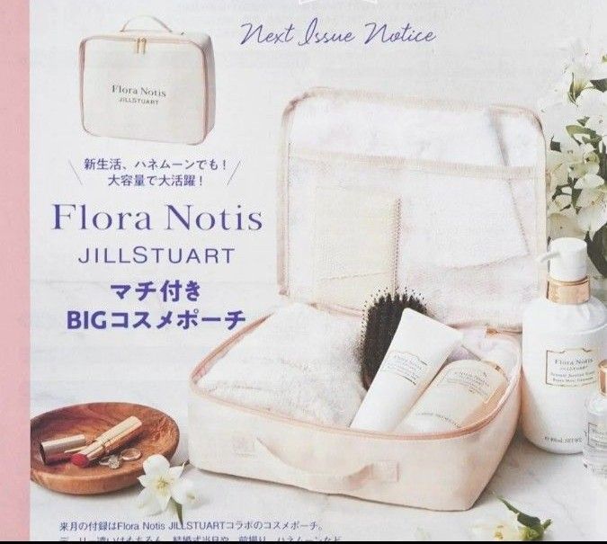 ゼクシィ 2024年1月付録 JILL STUART マチ付きBIGコスメポーチ