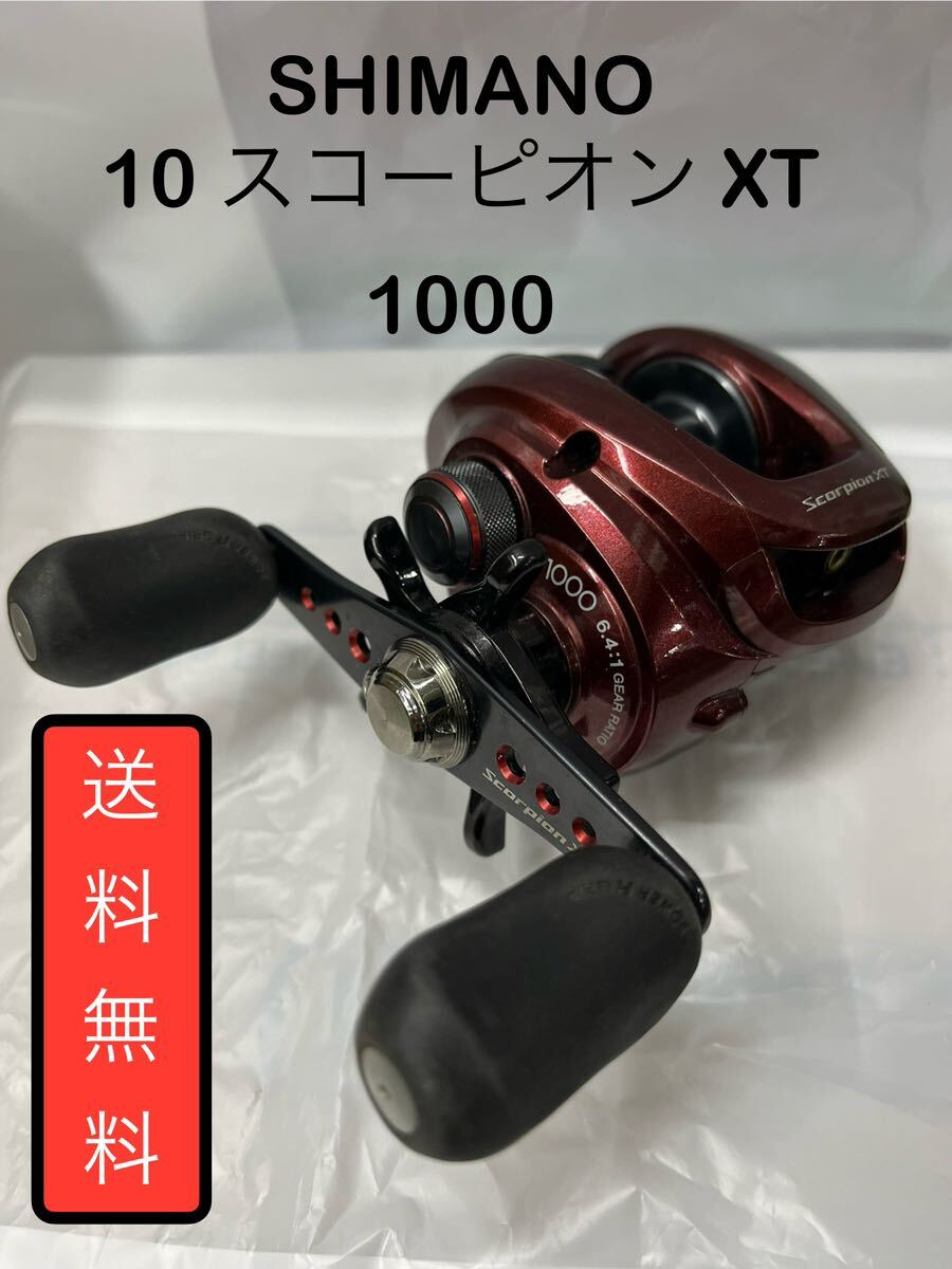 希少 シマノ 10 スコーピオン XT 1000|Yahoo!フリマ(旧PayPay 希少 シマノ 10 スコーピオン XT 1000|Yahoo!フリマ(旧PayPay
