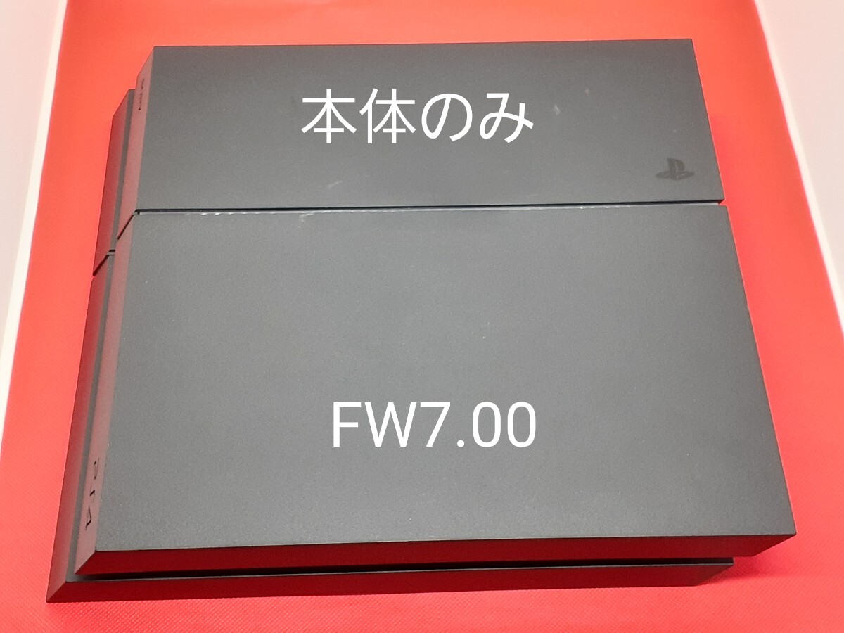 ★SONY PS4 CUH-1200A(500GB) FW7.00 本体のみ★ _画像1