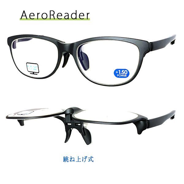 Aero Reader (エアロリーダー) GR-50 ブルーライトカット 跳ね上げリーディンググラス老眼鏡 男女兼用 便利なケース付き 定形外送料無料の画像1