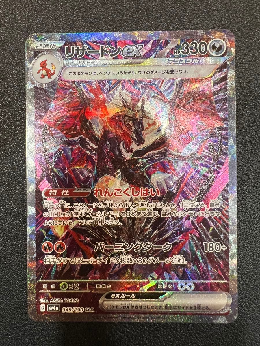 SAR リザードンex シャイニートレジャーex ポケモンカード SAR リザードンex シャイニートレジャーex ポケモンカード