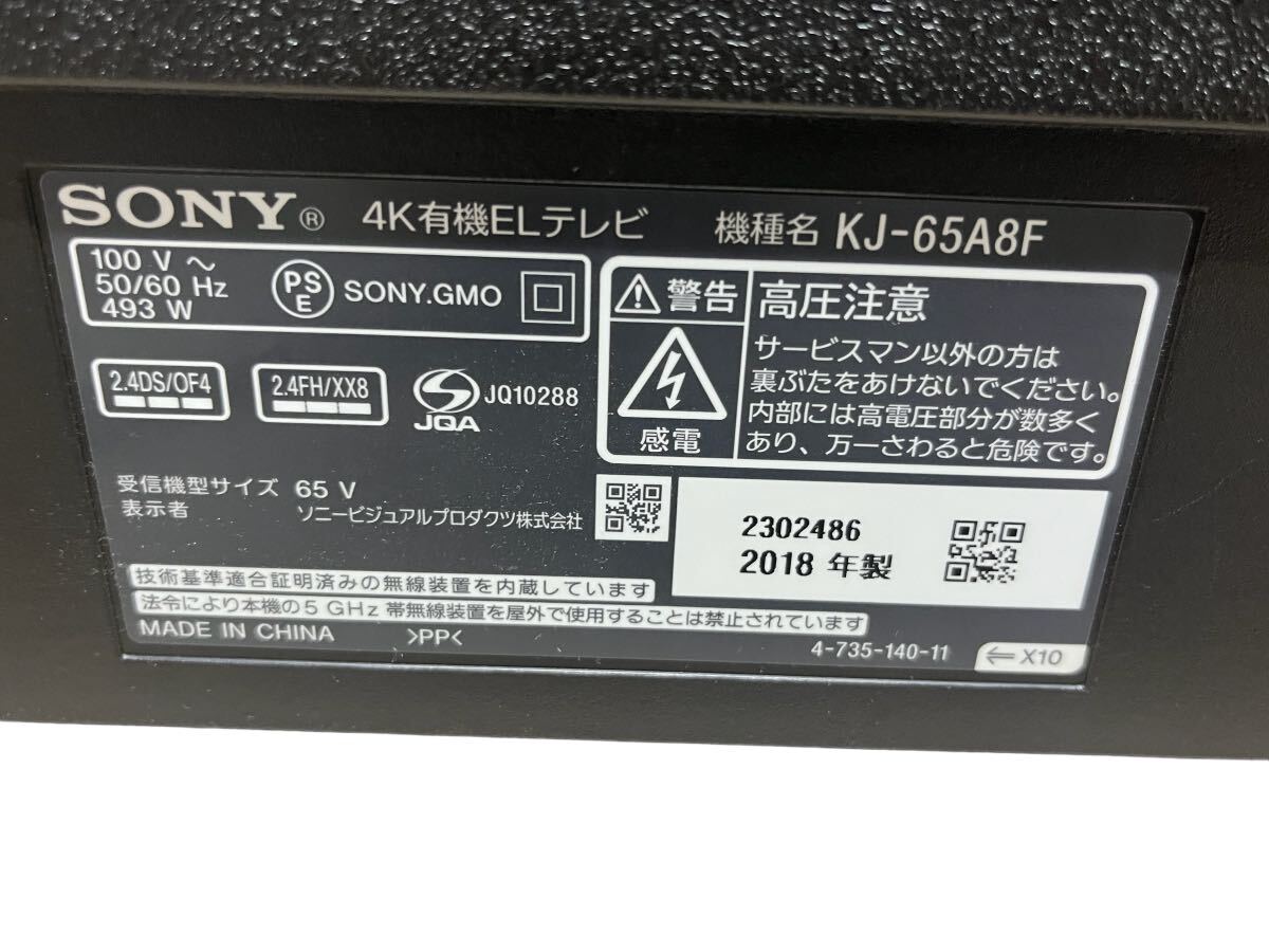 直接引き取り SONY 65型 KJ-65A8F 4K有機ELテレビ 2018年の画像4