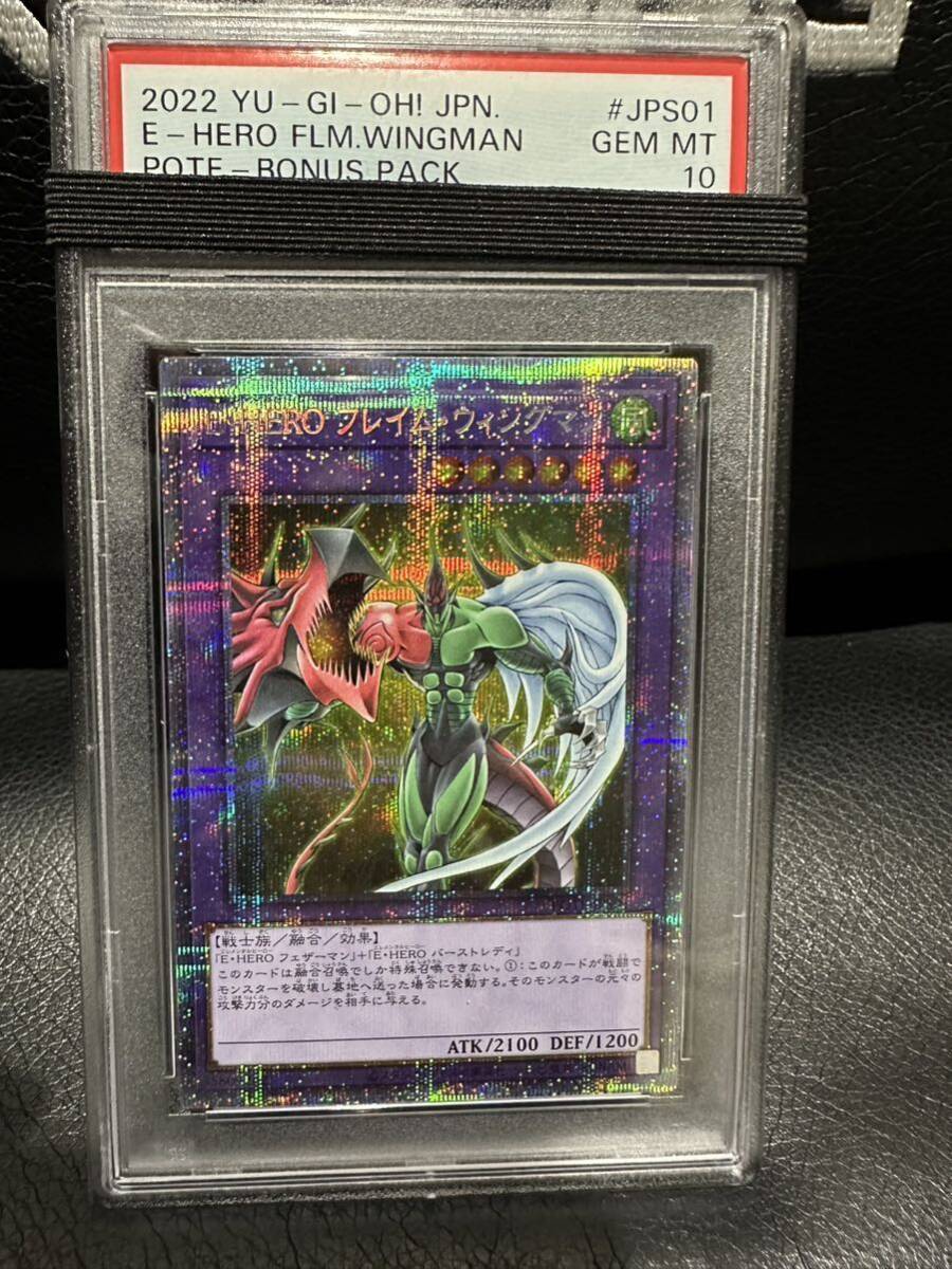 【遊戯王】Ｅ・HERO フレイム・ウィングマン PSA10 プリシクの画像1