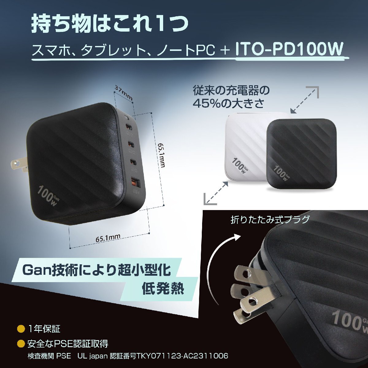 【ブラック】ITO-PD100W 充電器 急速充電 急速充電器 GaN 窒化ガリウム USB QC PD 100W 5A 4ポート ACアダプター PSE 1年保証 L1646の画像4