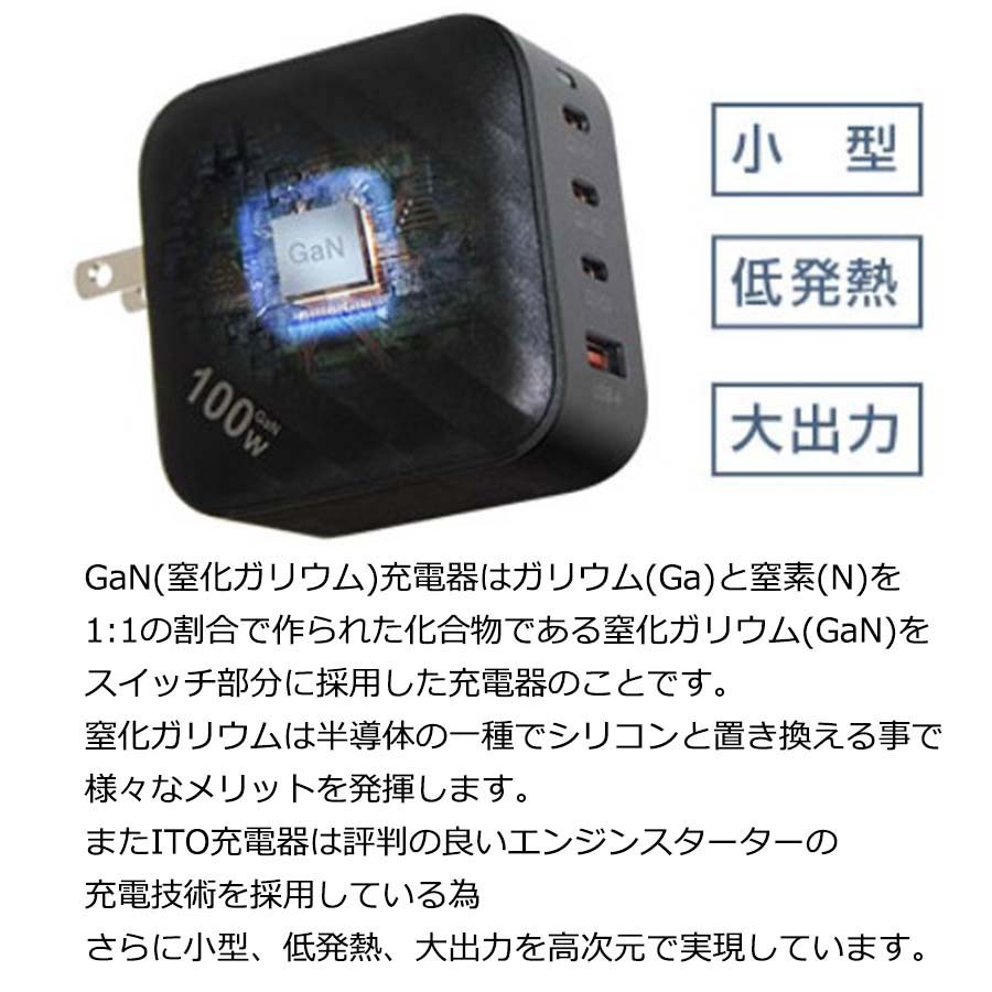 【ブラック】ITO-PD100W 充電器 急速充電 急速充電器 GaN 窒化ガリウム USB QC PD 100W 5A 4ポート ACアダプター PSE 1年保証 L1646の画像2