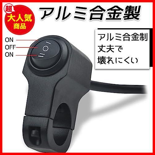 【最安値！！】 ★ON/OFF/ON★ バイク スイッチ 防水 12V 22mm ヘッドライトフォグスポットライト ハンドルスイッチ 取付け 簡単の画像6