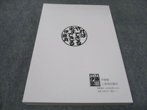 WF93-132 伊藤塾 国家総合職 法律区分 専門記述 過去問集 2022年合格目標 未使用 20m4C_画像2