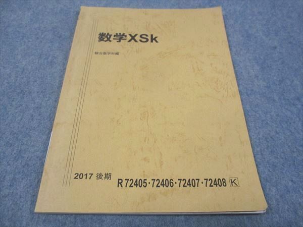 WF29-008 駿台 数学XSk 東大 京大 医学部 2017 後期 07 m0B_画像1