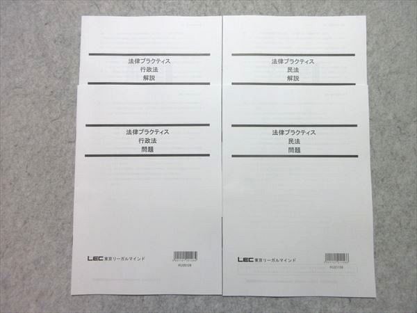 WG55-007 LEC 公務員試験 2022年合格目標 法律プラクティス 行政法/民法 未使用品 計2冊 05 s4B_画像1