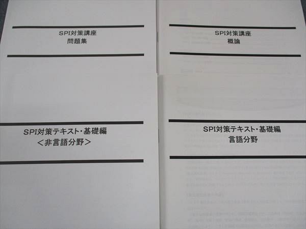 WG04-134 LEC東京リーガルマインド 公務員試験 SPI対策テキスト 基礎編 言語/非言語分野/概論/他 2023年目標 未使用 計4冊 29S4C_画像2