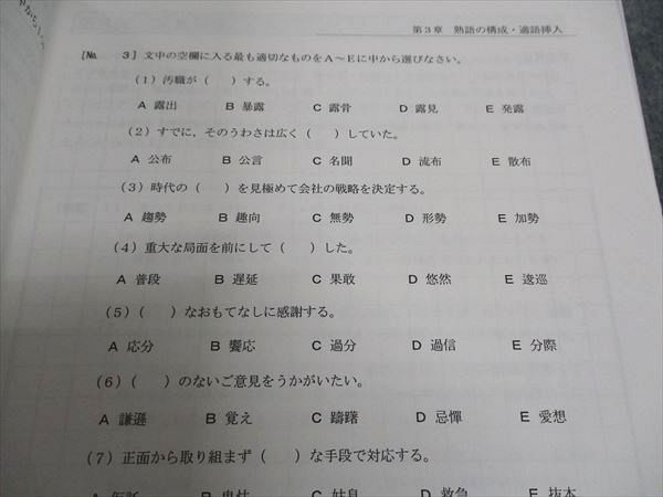 WG04-134 LEC東京リーガルマインド 公務員試験 SPI対策テキスト 基礎編 言語/非言語分野/概論/他 2023年目標 未使用 計4冊 29S4C_画像5