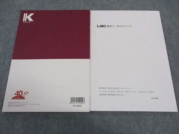 WG05-005 LEC東京リーガルマインド 公務員試験 Kマスター 労働法 2020年合格目標 未使用 計2冊 14 S4B_画像2