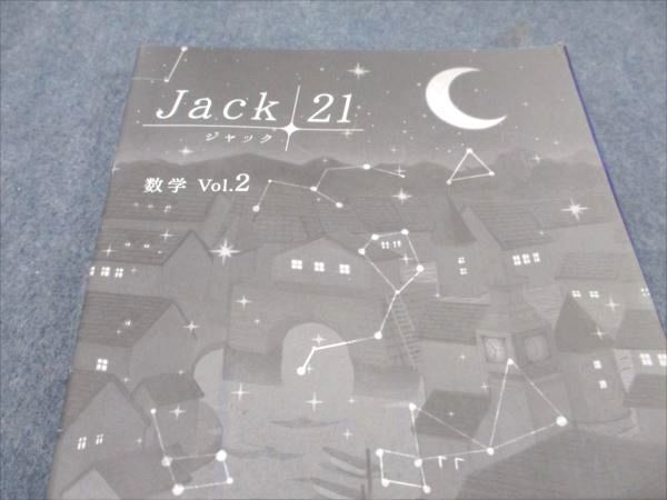 WG93-030 塾専用 中2年 Jack21 ジャック21 数学 状態良い 2021 12S5B_画像5