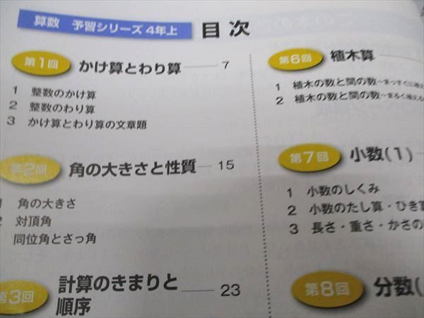 WG96-173 四谷大塚 小4年 予習シリーズ 算数 上/下 841121-8/940621-7 計2冊 19M2B_画像3