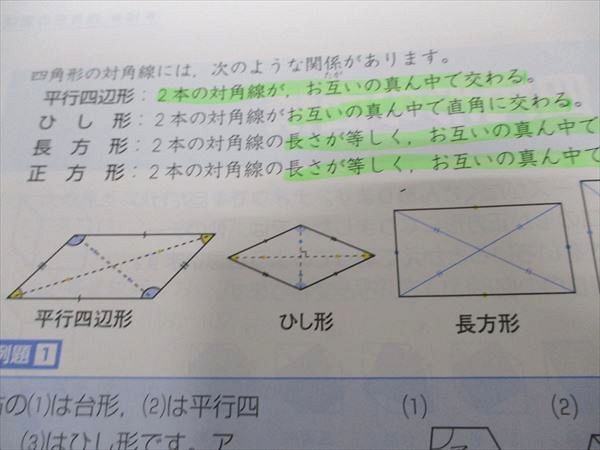 WG96-173 四谷大塚 小4年 予習シリーズ 算数 上/下 841121-8/940621-7 計2冊 19M2B_画像4