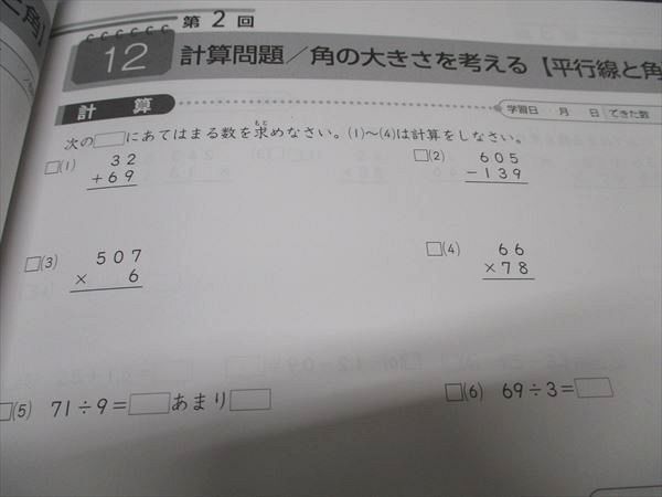 WG97-005 塾専用 小4年 中学受験新演習 計算日記 算数 上/下 状態良い 計2冊 16S5C_画像4