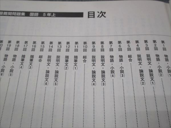 WG29-169 四谷大塚 小5年 最難関 問題集 国語 上下セット 141216-1/240716-1 2022 計2冊 18S2D_画像3