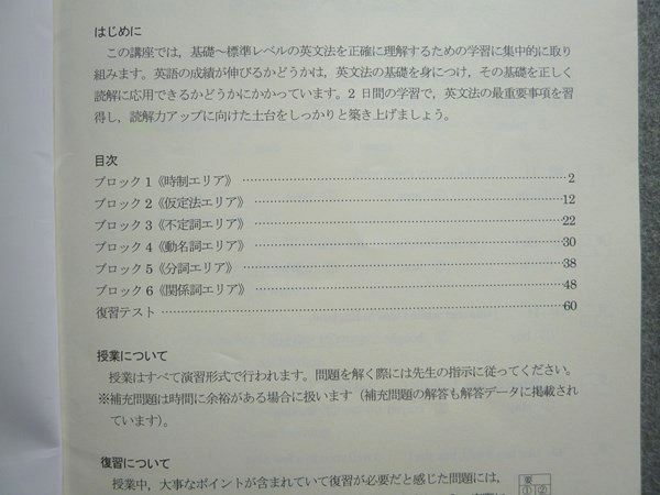 WH72-001 四谷学院 皐月特訓 英語 英文法のトレーニング 標準編 2022 07 S0B_画像3