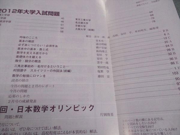 WH05-028 東京出版 大学への数学 2012年4～11月/2013年1～3月号 青木亮二/浦辺理樹/雲幸一郎/安田亨/森茂樹/他 計11冊 58R1D_画像4