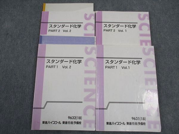 2024春大特価セール! WH05-038 東進 34M0D 岸良祐 計4冊 2018 通年セット テキスト Vol.1/2 PART1/2 スタンダード化学 理科