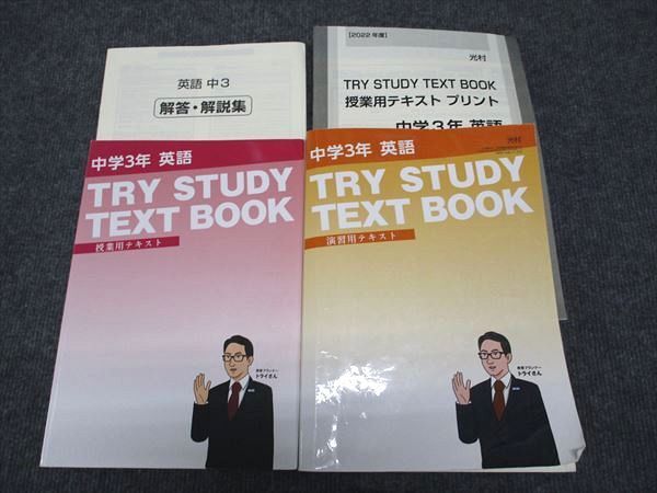 WG97-076 家庭教師のトライ 中3年 英語 TRY STUDY TEXT BOOK 授業/演習用テキスト 計2冊 38M2C_画像1