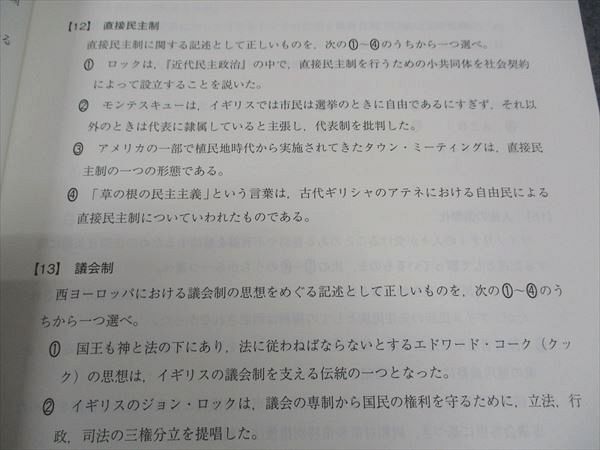 WH04-198 駿台 倫理/政経共通テスト対策/問題集 テキスト 通年セット 未使用多数 2020 計4冊 49M0D_画像4