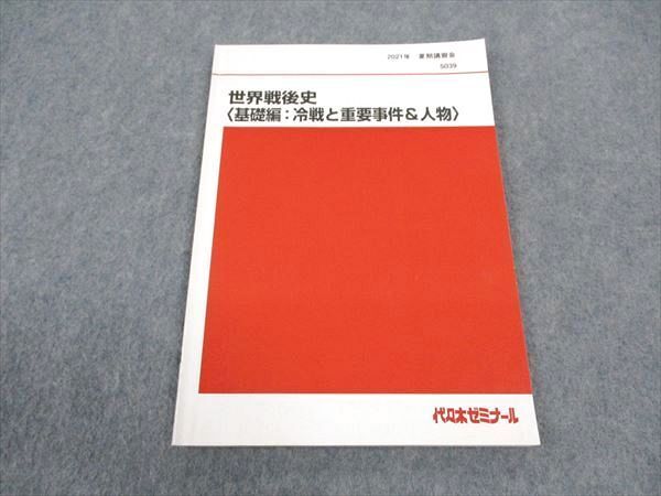 駿台】『世界史特講Ⅰ(東大・一橋大論述で学ぶ社会経済史ー12の 駿台】『世界史特講Ⅰ(東大・一橋大論述で学ぶ社会経済史ー12の
