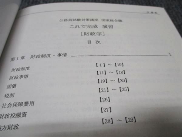 WG97-123 伊藤塾 公務員試験対策講座 財政学 国家総合職 これで完成 演習 2020年合格目標 未使用 06s4C_画像3