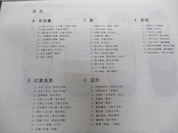 WG97-100.... territory another entrance examination problem real example compilation elementary school entrance examination 1992 05m2C