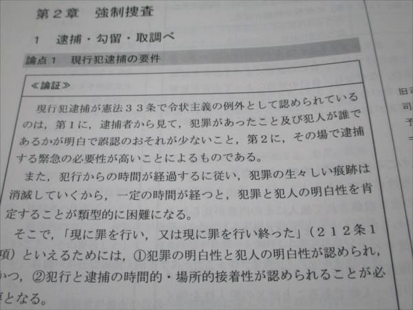 WG93-074LEC 司法試験 合格答案作成講座 刑事訴訟法 チェックシート/問題集/定義集/論証集 2022年合格目標 未使用 計4冊 35M4D_画像4