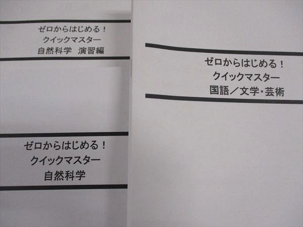 WH05-012LEC東京リーガルマインド 公務員試験 ゼロからはじめるクイックマスター 自然科学他 2022目標 状態良多数 計7冊 64R4D_画像2