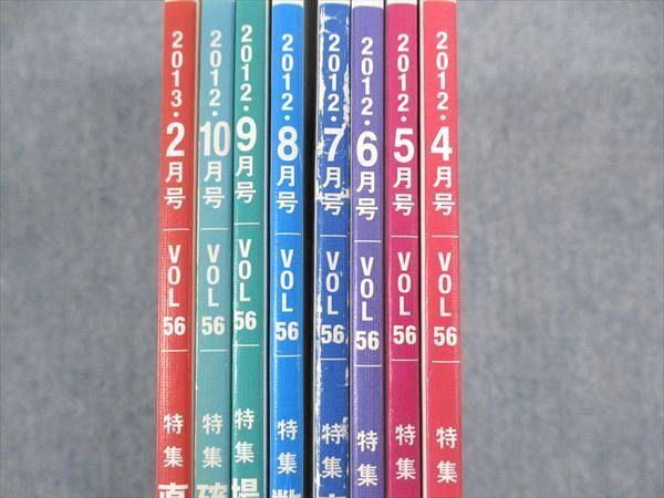 WH05-025 東京出版 大学への数学 2012年4~10月/2013年2月号 青木亮二/浦辺理樹/雲幸一郎/安田亨/森茂樹/他 計8冊 42M1D_画像2