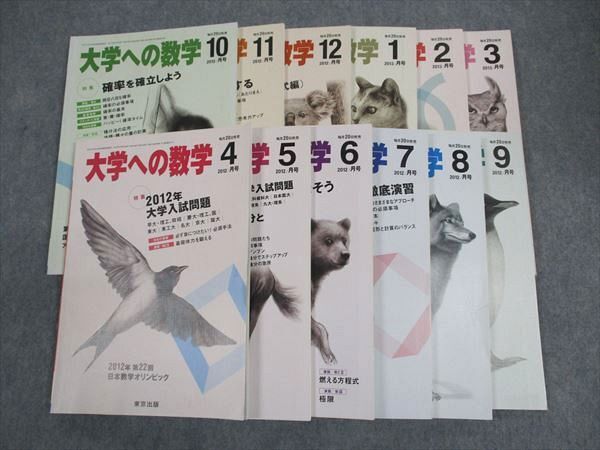 品質が完璧 WH05-026 ベストセラー 東京出版 2012年4月~2013 大学への数学 数学