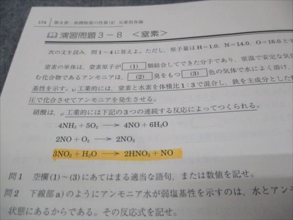 WG29-161 駿台 夏からの無機化学 2023 夏期 15S0D_画像4