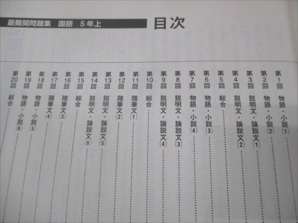 WG29-187 四谷大塚 小5年 最難関 問題集 国語 上下セット 141216-1/240716-1 2022 計2冊 15S2D_画像3