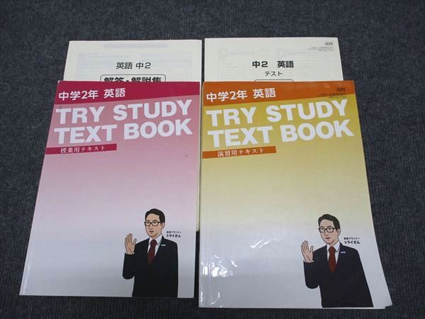 WG97-077 家庭教師のトライ 中2年 英語 TRY STUDY TEXT BOOK 授業/演習用テキスト 計2冊 40R2C_画像1