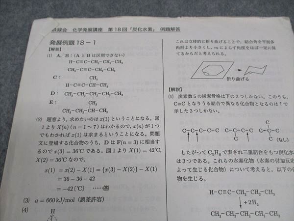 WH05-096 鉄緑会 化学発展講座/問題集 通年セット 2016 計2冊 45M0D_画像8